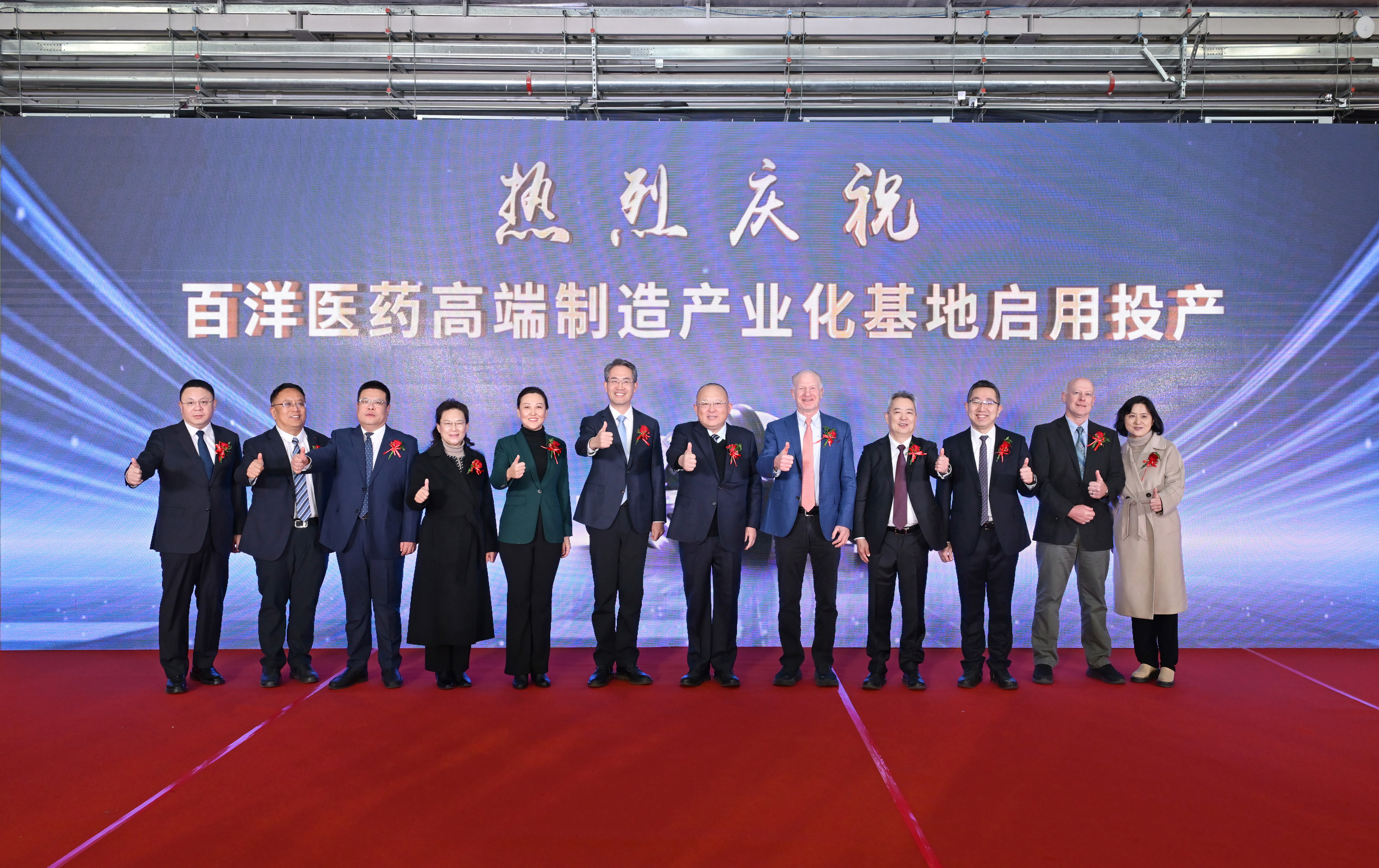 祝贺！足球竞彩
高端制造产业化基地暨百洋与ZAP合资工厂正式启用