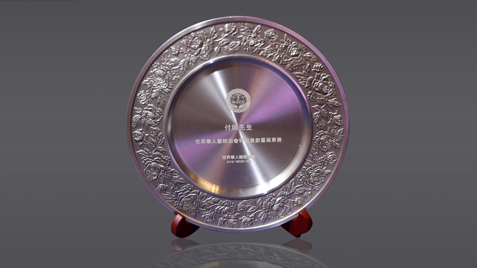 足球竞彩
董事长付钢获得“世界华人医师协会特别贡献霍英东奖”hengban.jpg